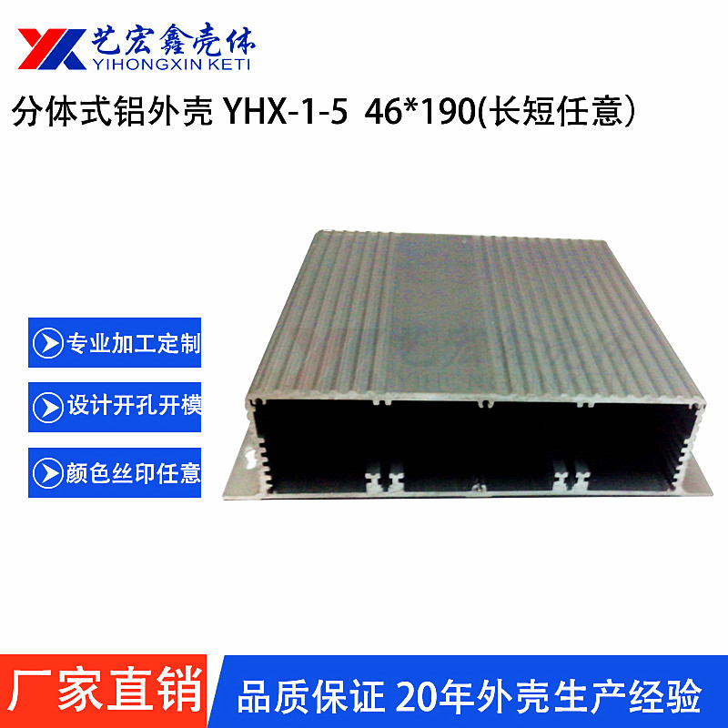 鋁型材外殼