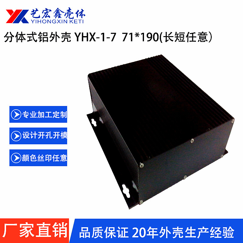 鋁型材外殼
